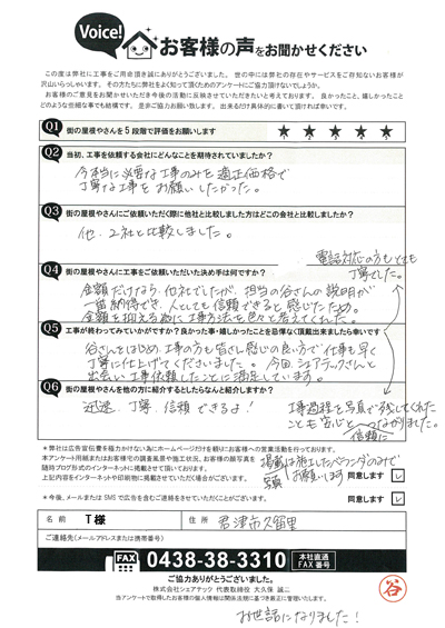 完工時アンケート画像